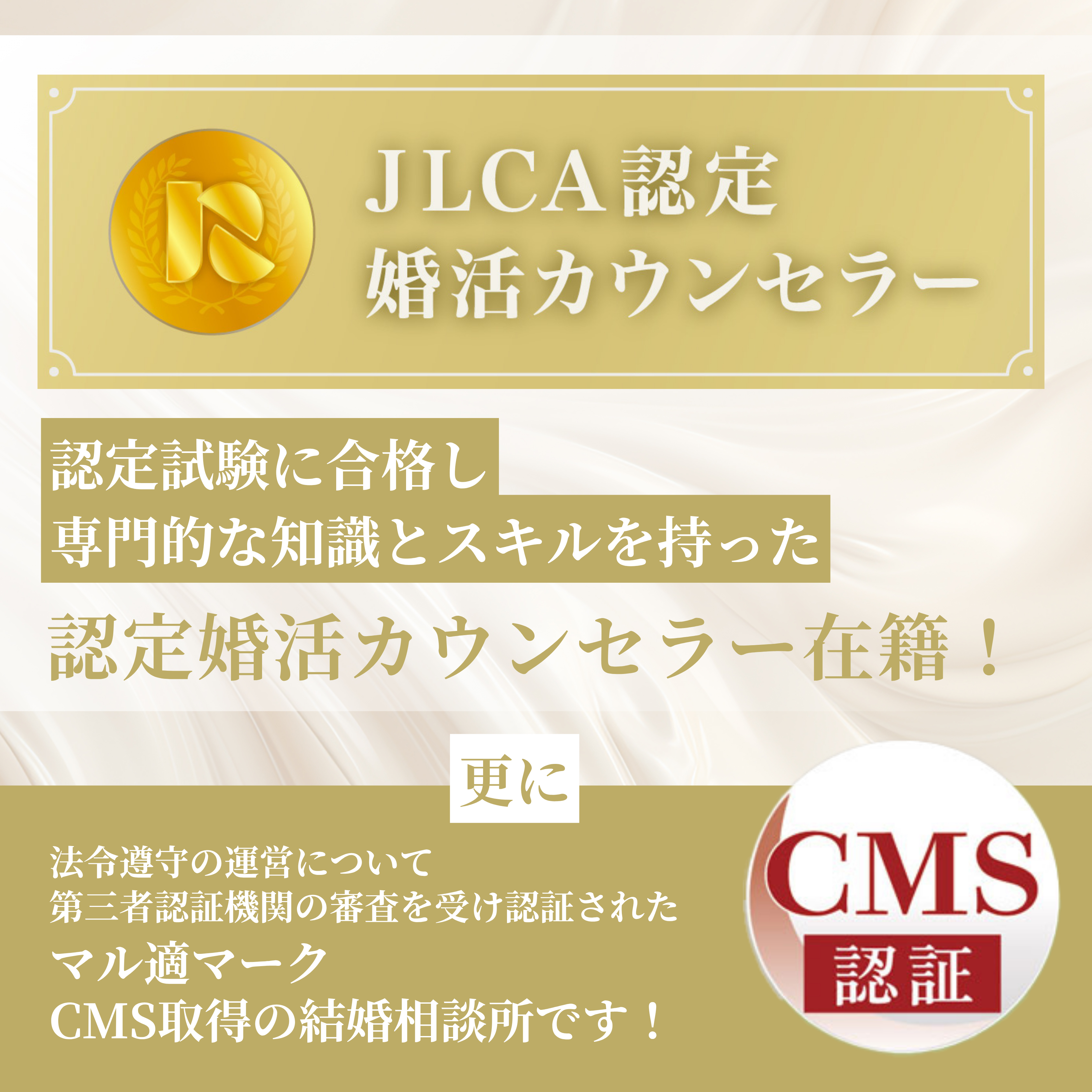 認定婚活カウンセラー在籍
