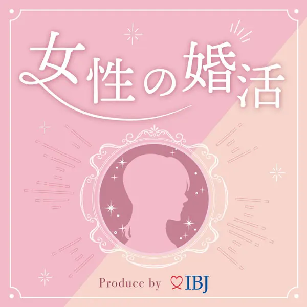 IBJ特別企画 人気急上昇中の結婚相談所に選ばれました