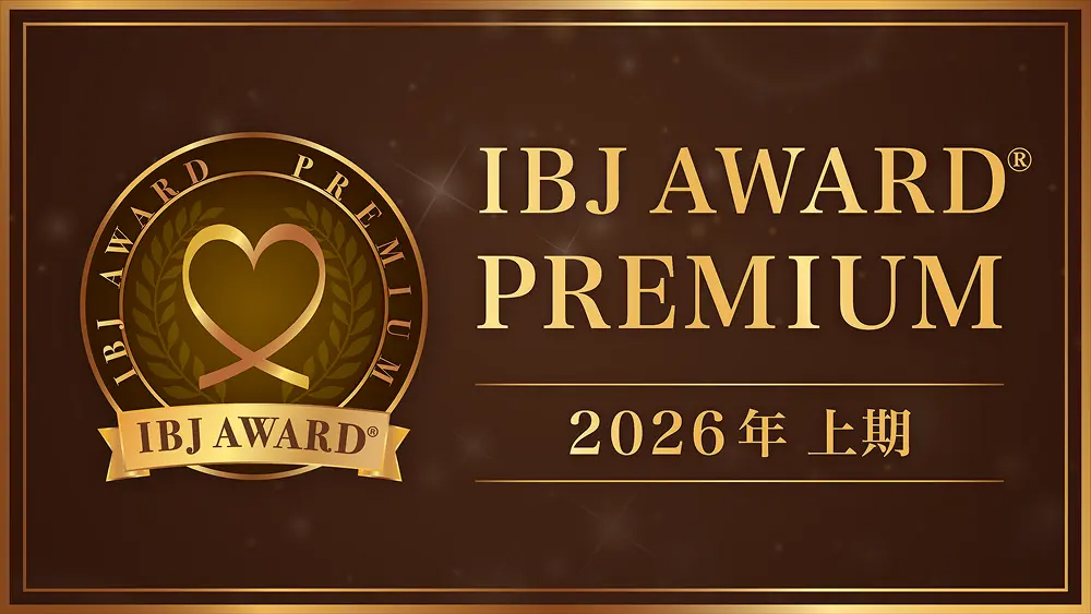2026年　上期 IBJ AWARDに当社が選ばれました