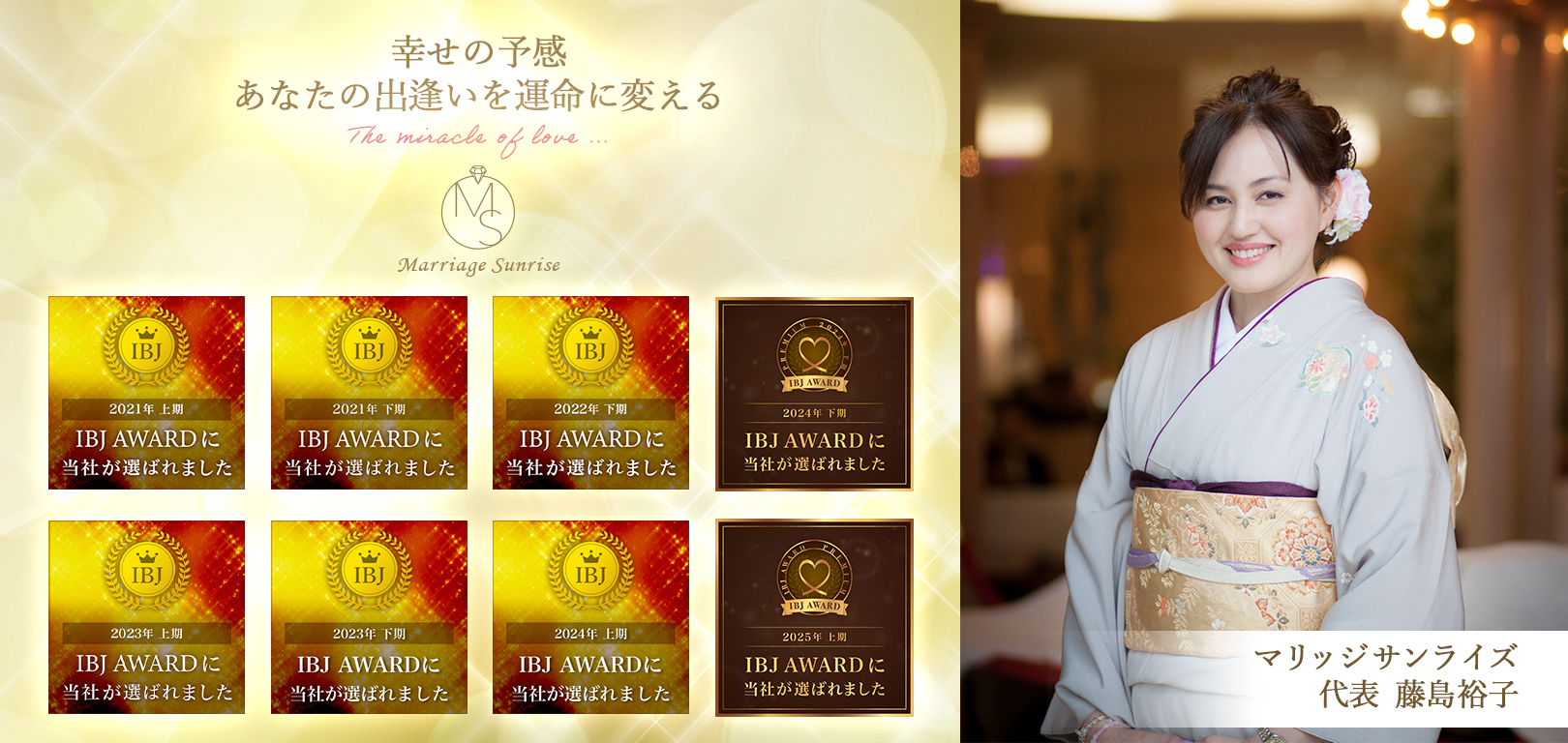 幸せの予感 あなたの出逢いを運命に変える the miracle of love マリッジサンライズ marriage sunrise