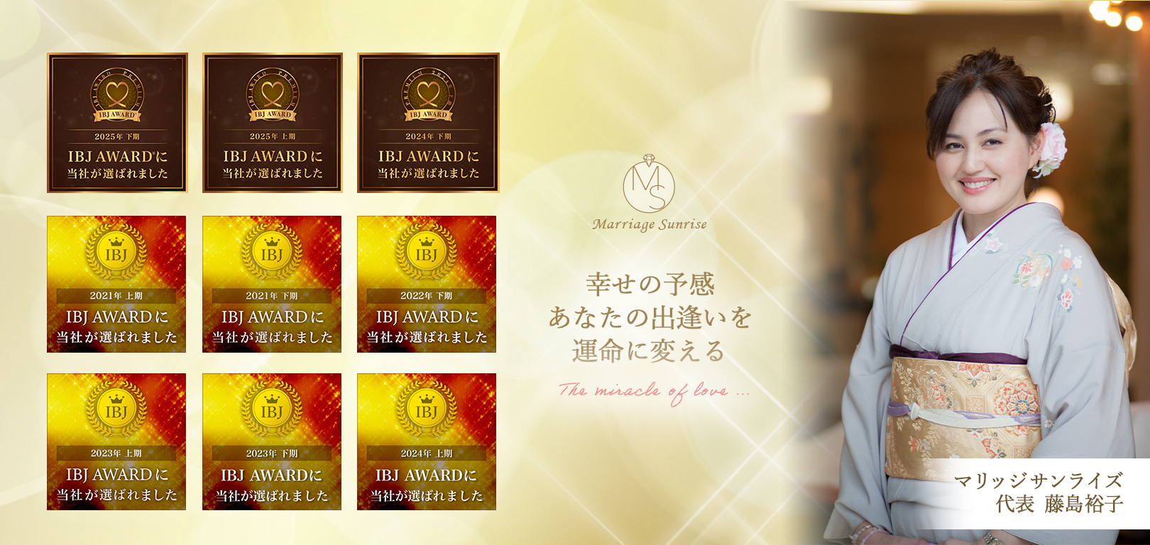 幸せの予感 あなたの出逢いを運命に変える the miracle of love マリッジサンライズ marriage sunrise