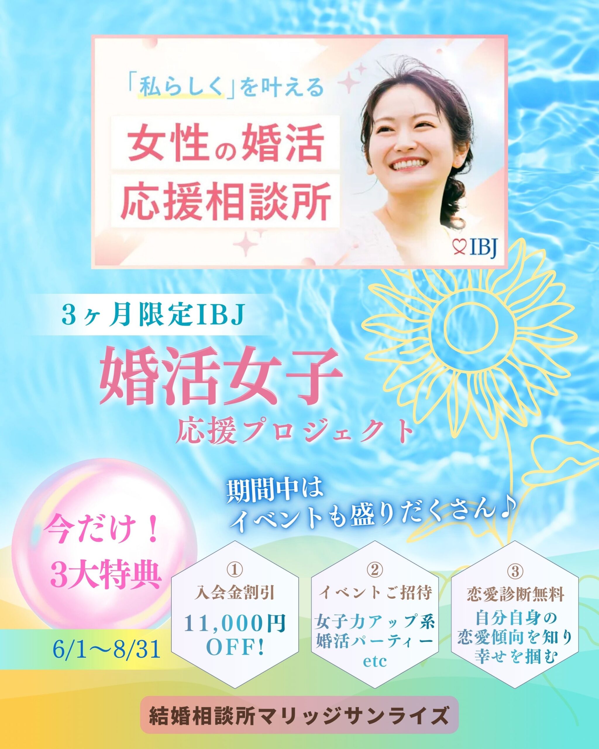 IBJ 結婚相談所 女性 婚活 応援 画像