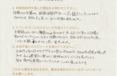 40代会社員男性会員さんのご成婚アンケートその1画像