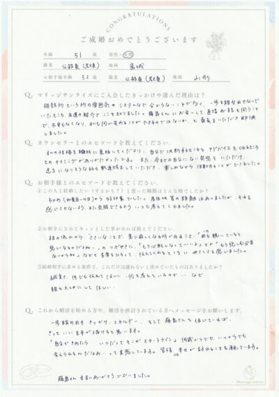 50代女性会員さんのご成婚アンケート画像