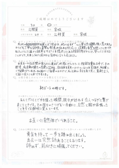 30代男性会員さんのご成婚アンケート画像