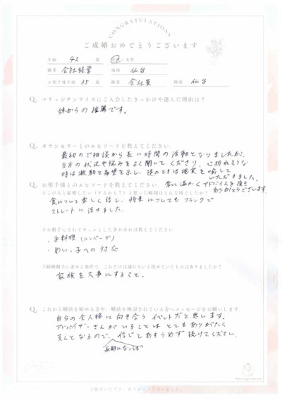 40代男性会員さんのご成婚アンケート画像