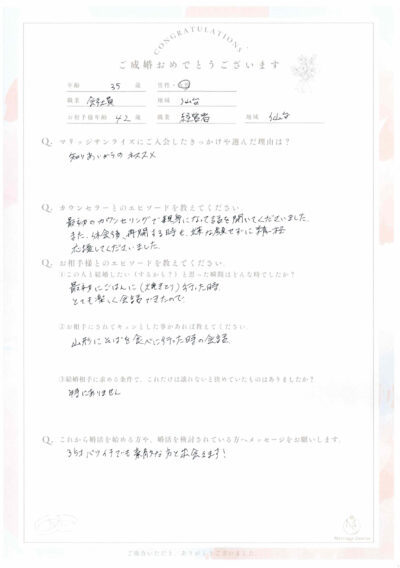 30代女性会員さんのご成婚アンケート画像