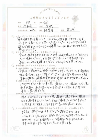 40代女性会員さんのご成婚アンケート画像