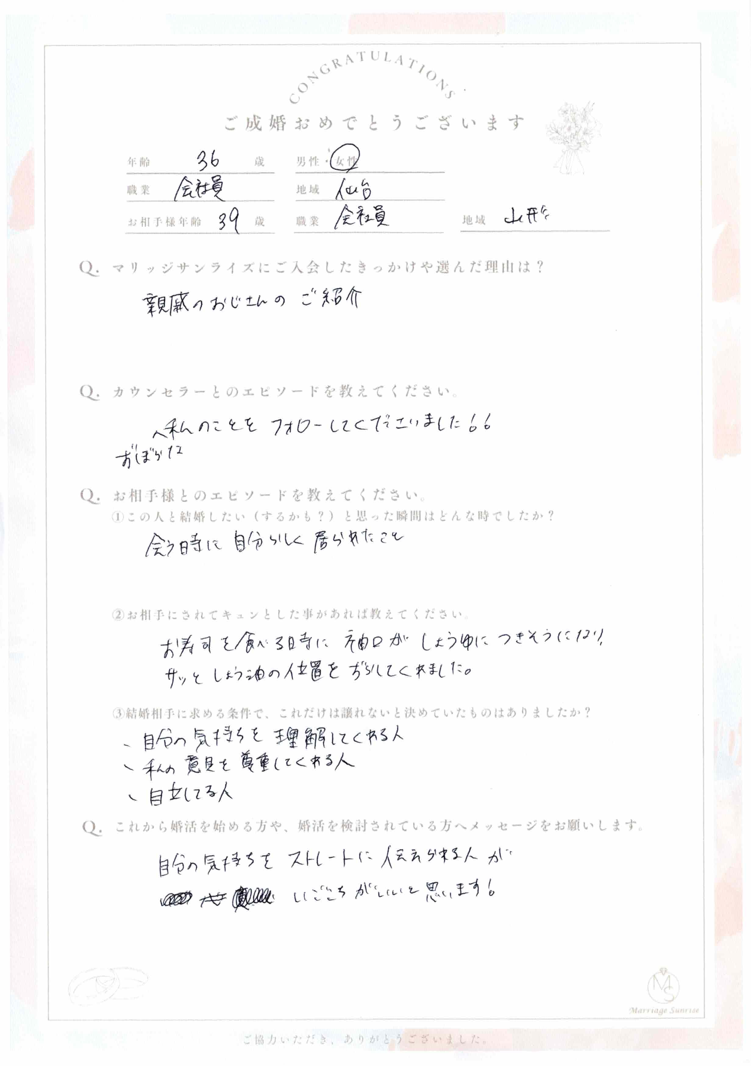 30代女性会員さんのご成婚アンケート画像