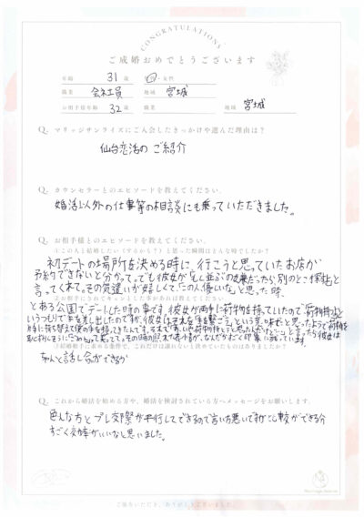 30代男性会員さんのご成婚アンケート画像