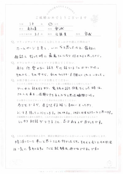 30代男性会員さんのご成婚アンケート画像