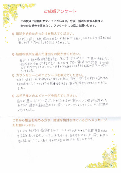 30代会社員男性会員さんのご成婚アンケートその1画像