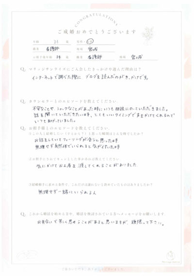 30代女性会員さんのご成婚アンケート画像