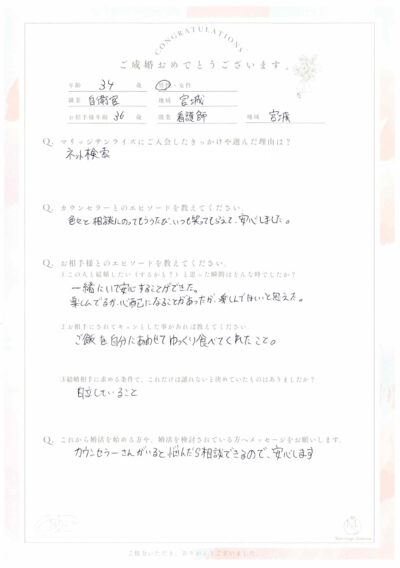 30代男性会員さんのご成婚アンケート画像