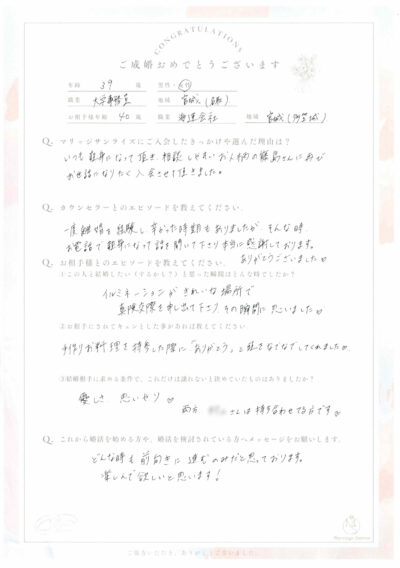 30代女性会員さんのご成婚アンケート画像