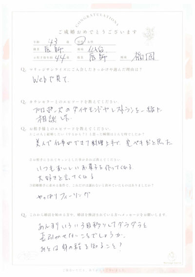 40代男性会員さんのご成婚アンケート画像