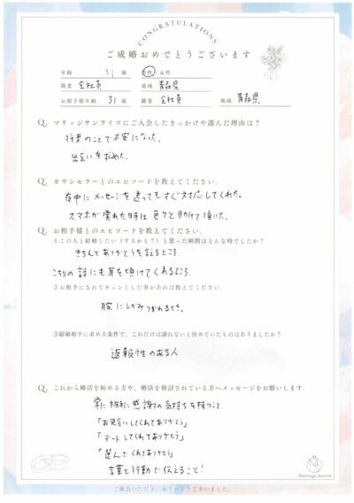 30代男性会員さんのご成婚アンケート画像