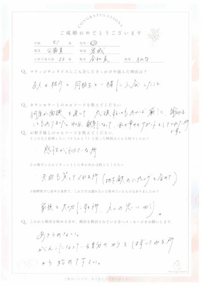 50代女性会員さんのご成婚アンケート画像
