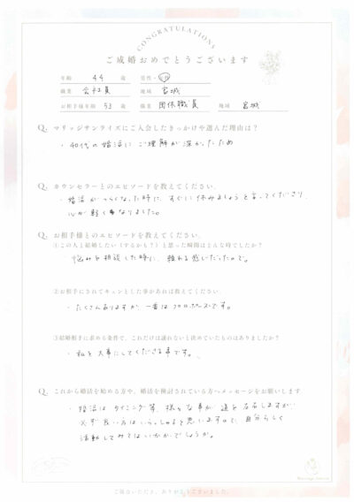 40代女性会員さんのご成婚アンケート画像