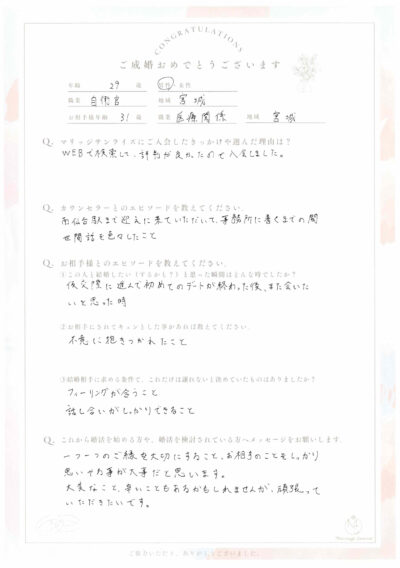 20代男性会員さんのご成婚アンケート画像