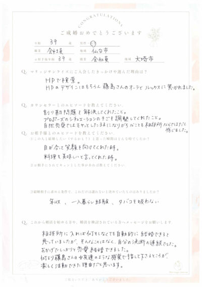 30代女性会員さんのご成婚アンケート画像
