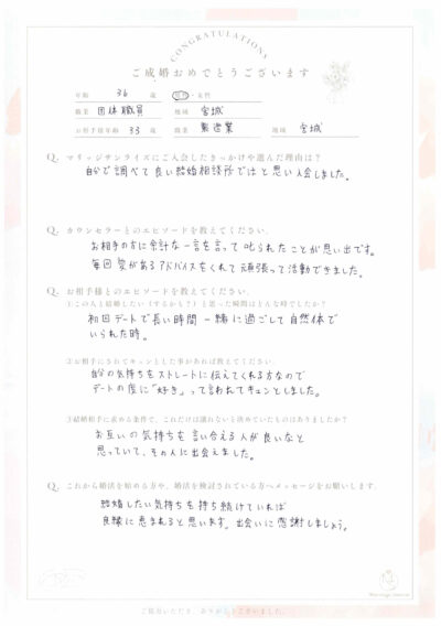 30代男性会員さんのご成婚アンケート 画像