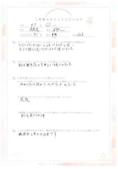 40代男性会員さんのご成婚アンケート 画像