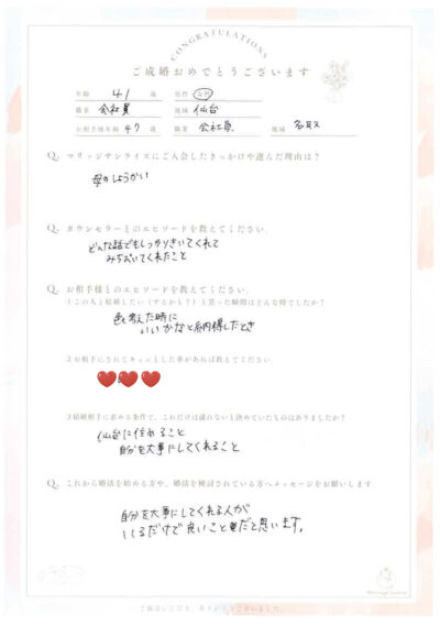 40代女性会員さんのご成婚アンケート 画像