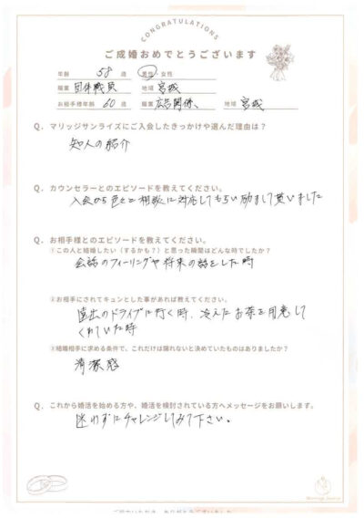 50代男性会員さんのご成婚アンケート 画像