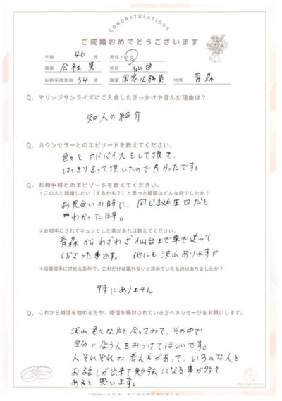 40代女性会員さんのご成婚アンケート 画像