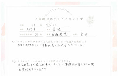 20代男性会員さんのご成婚アンケート アイキャッチ画像