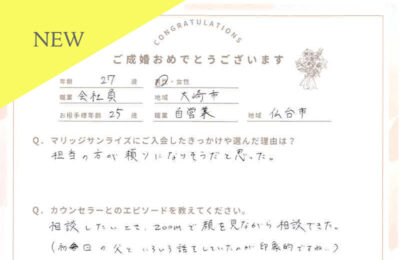 20代男性会員さんのご成婚アンケート アイキャッチ NEW 画像