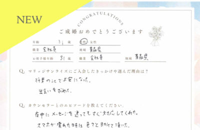 30代男性会員さんのご成婚アンケート new アイキャッチ画像