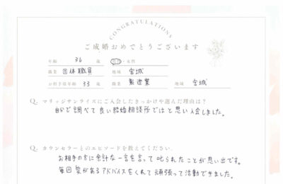 30代男性会員さんのご成婚アンケート アイキャッチ画像