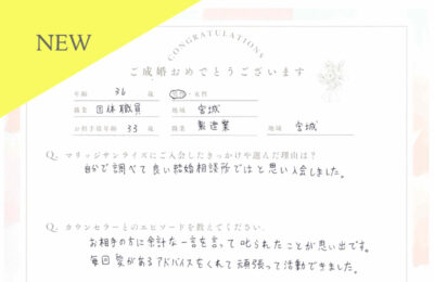 30代男性会員さんのご成婚アンケート new アイキャッチ画像
