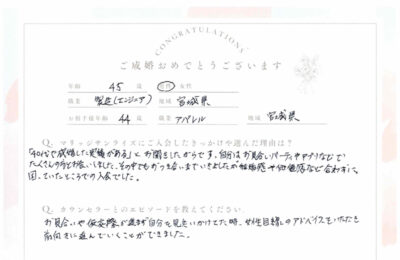 40代男性会員さんのご成婚アンケート アイキャッチ画像