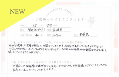 40代男性会員さんのご成婚アンケート new アイキャッチ画像