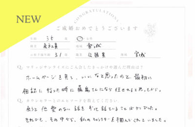 30代男性会員さんのご成婚アンケート new アイキャッチ画像