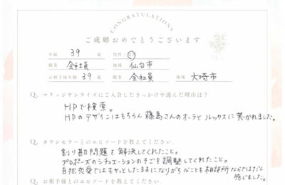 30代女性会員さんのご成婚アンケート アイキャッチ画像