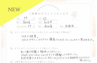 30代女性会員さんのご成婚アンケート new アイキャッチ画像