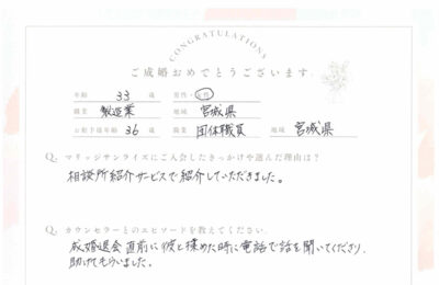 30代女性会員さんのご成婚アンケート アイキャッチ画像