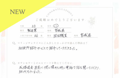 30代女性会員さんのご成婚アンケート new アイキャッチ画像