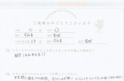30代女性会員さんのご成婚アンケート アイキャッチ画像