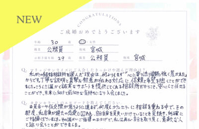 30代男性会員さんのご成婚アンケート new アイキャッチ画像
