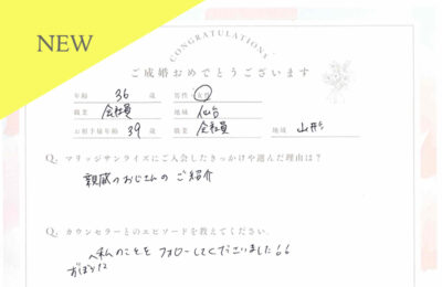30代女性会員さんのご成婚アンケート new アイキャッチ画像