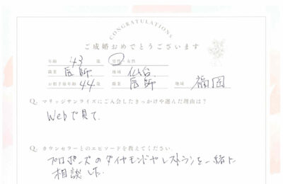 40代男性会員さんのご成婚アンケート アイキャッチ画像