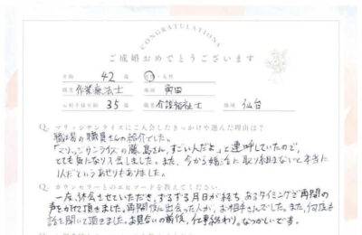 40代男性会員さんのご成婚アンケート アイキャッチ画像