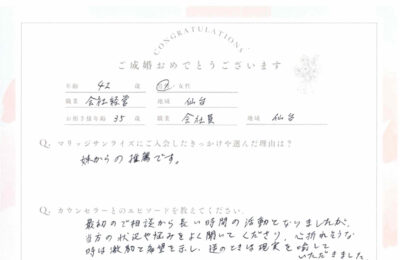 40代男性会員さんのご成婚アンケート アイキャッチ画像