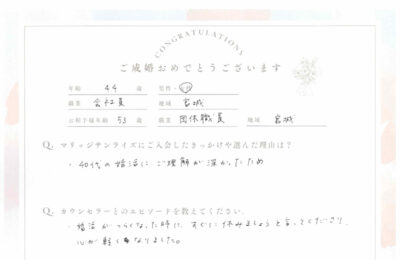 40代女性会員さんのご成婚アンケート アイキャッチ画像