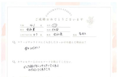 40代女性会員さんのご成婚アンケート アイキャッチ 画像